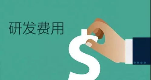 惠州企業研發費用加計扣除政策解讀與專業財稅咨詢指南