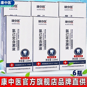 康中醫氯已定含漱液 清新口腔，守護牙齦健康